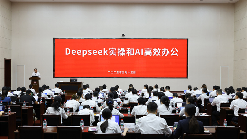 利国国际老牌w66集团举办《DeepSeek实操与AI高效办公》培训 开启智能化办公新篇章